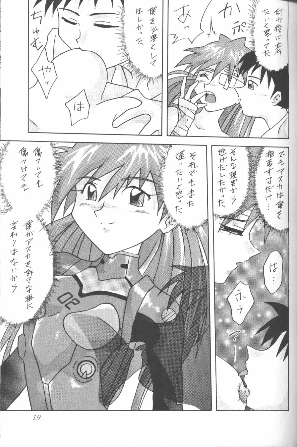 ASUKA 愛しさを、君に - page18