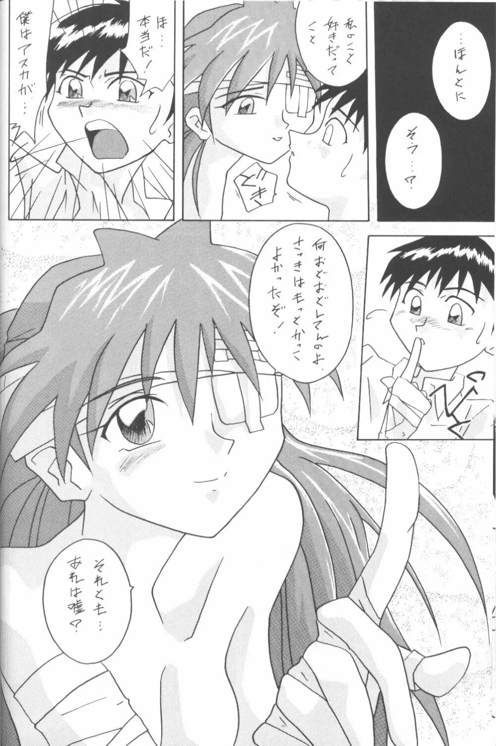 ASUKA 愛しさを、君に - page19