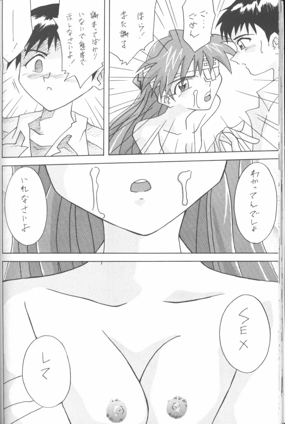 ASUKA 愛しさを、君に - page23
