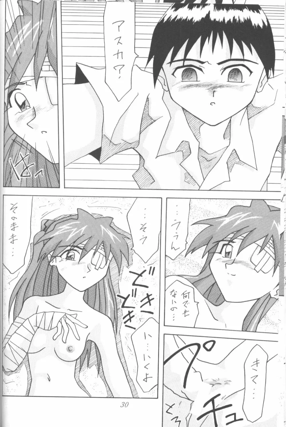 ASUKA 愛しさを、君に - page29