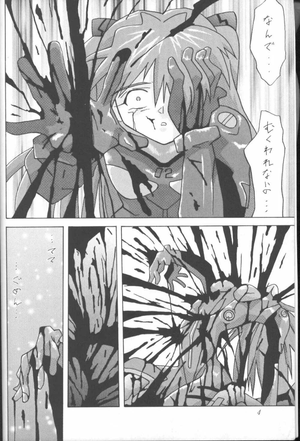 ASUKA 愛しさを、君に - page3