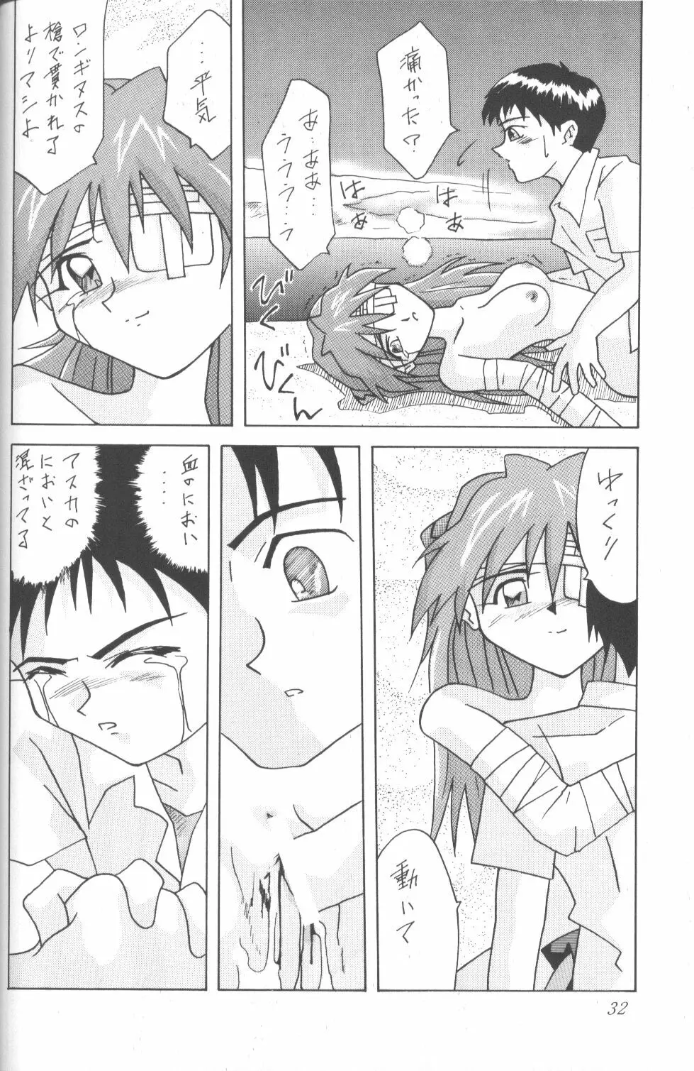 ASUKA 愛しさを、君に - page31