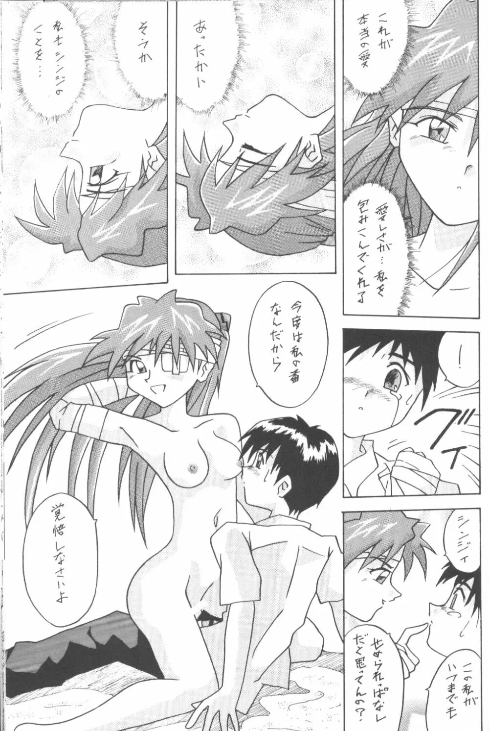 ASUKA 愛しさを、君に - page36