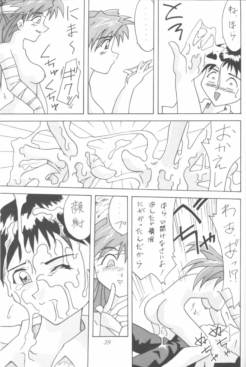 ASUKA 愛しさを、君に - page38