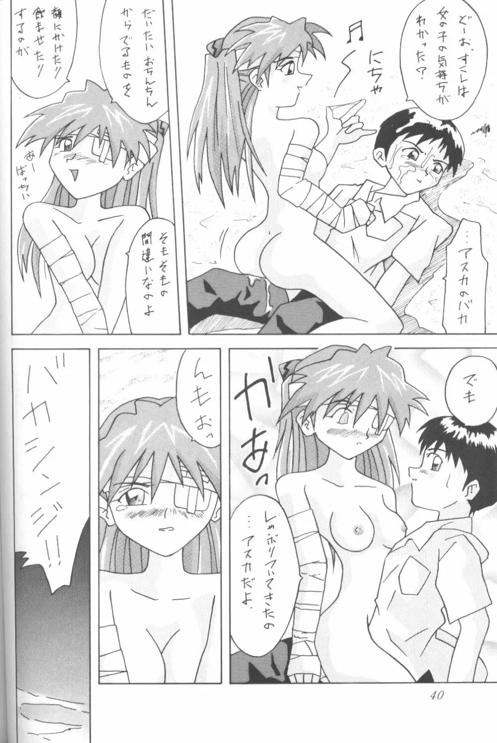 ASUKA 愛しさを、君に - page39