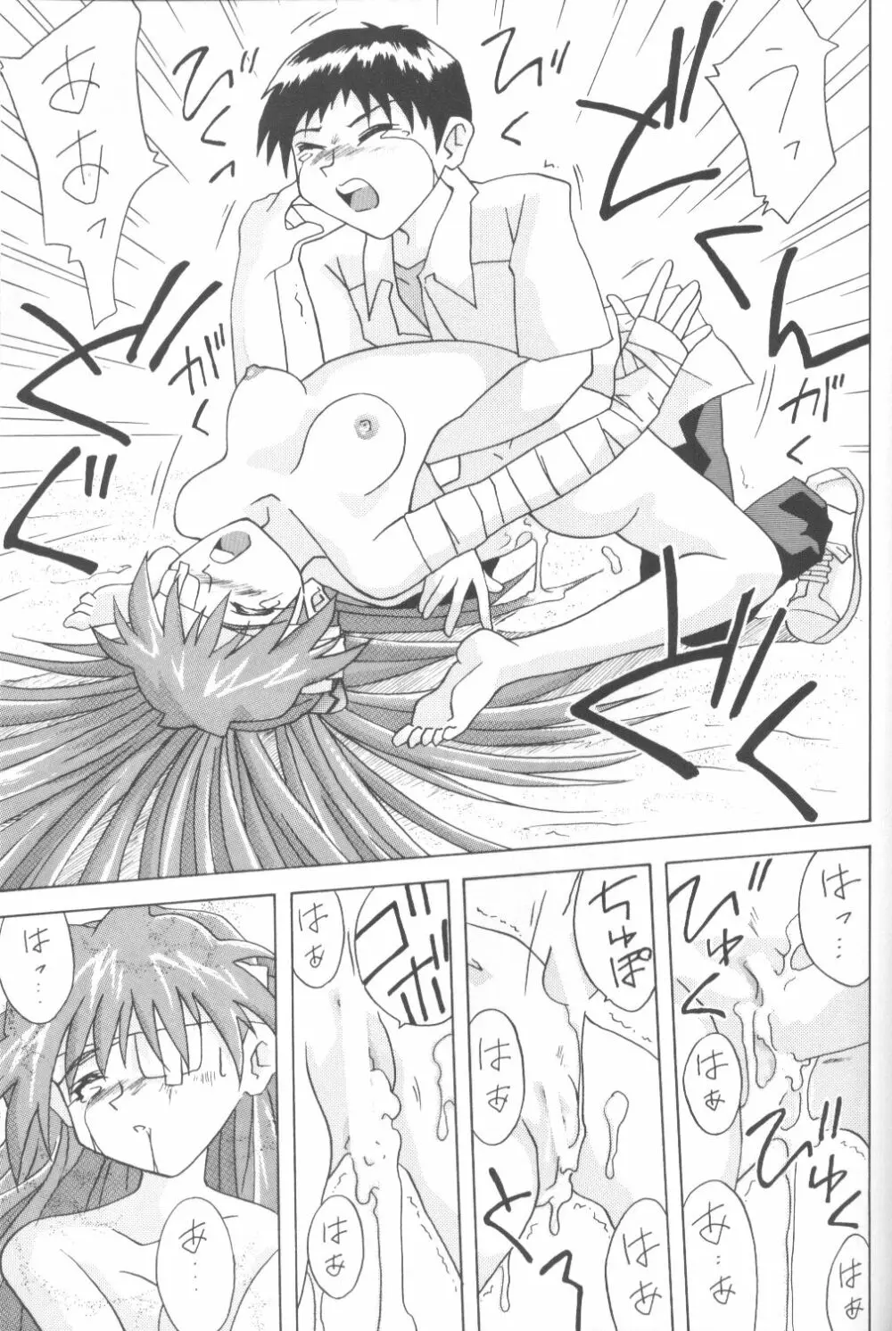 ASUKA 愛しさを、君に - page44