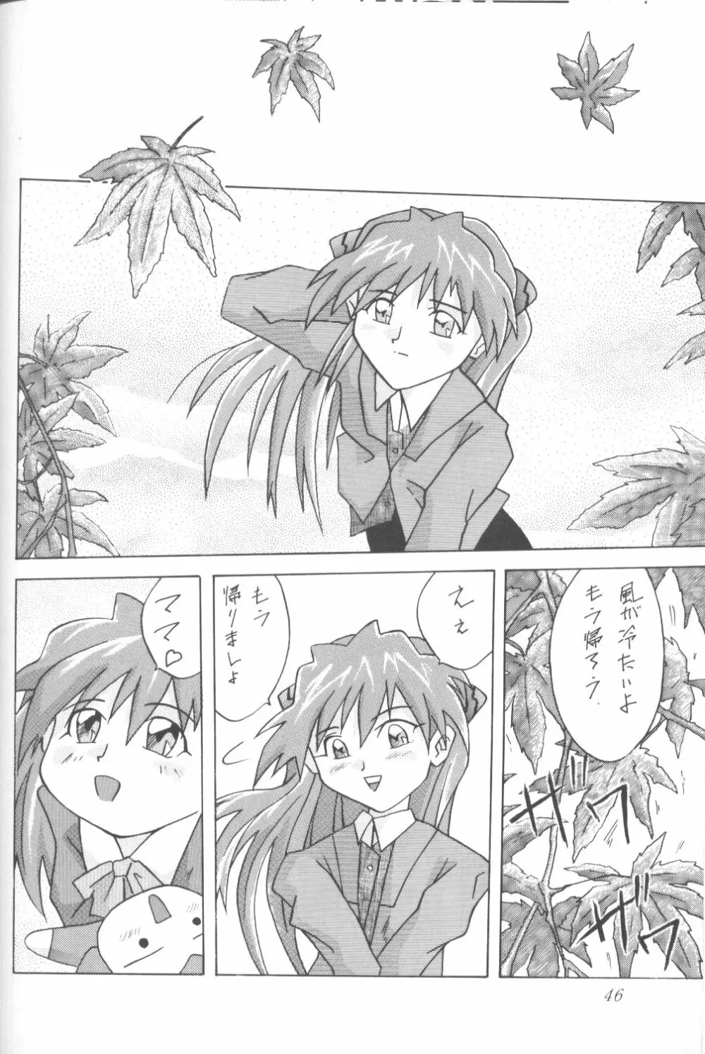 ASUKA 愛しさを、君に - page45