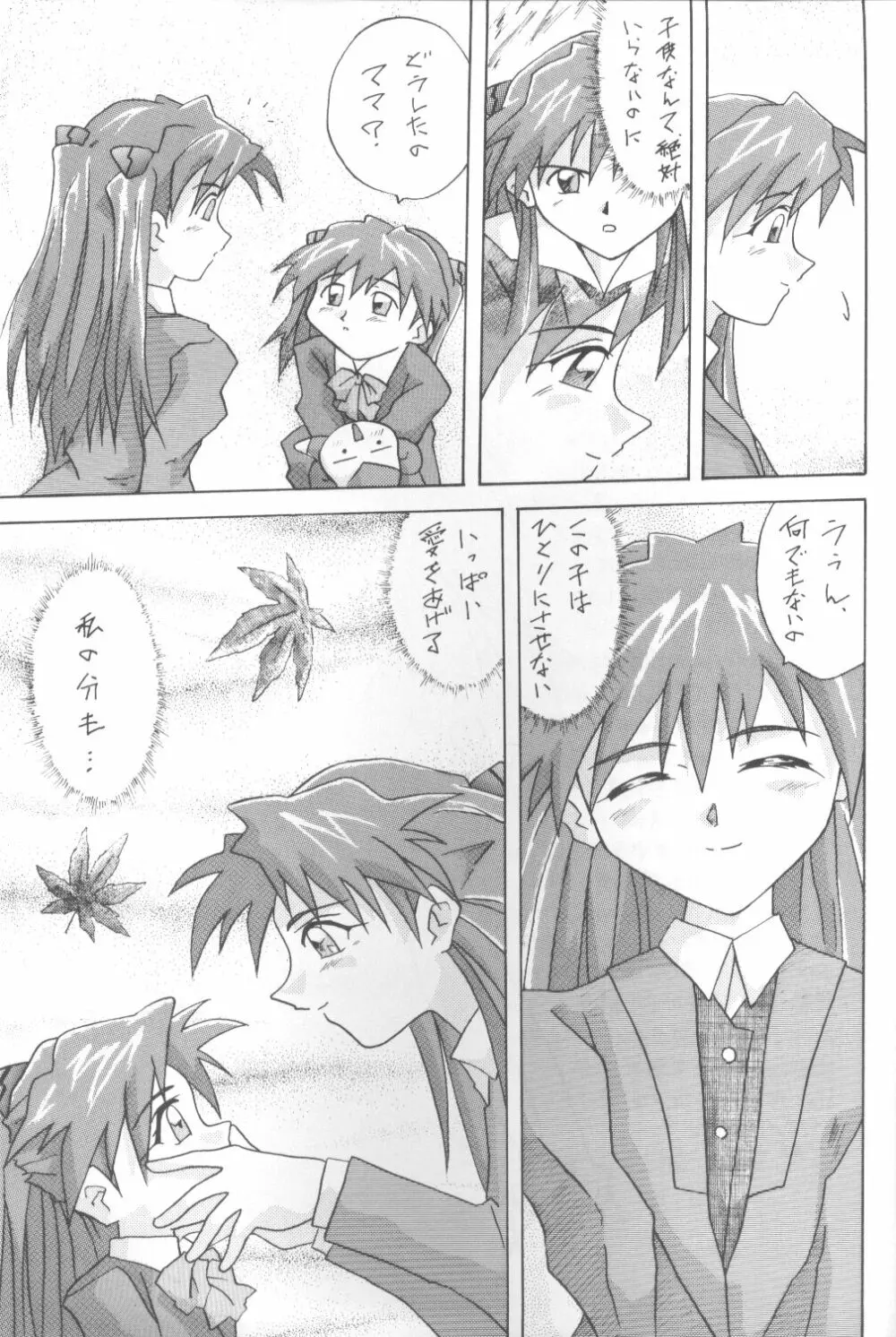 ASUKA 愛しさを、君に - page46