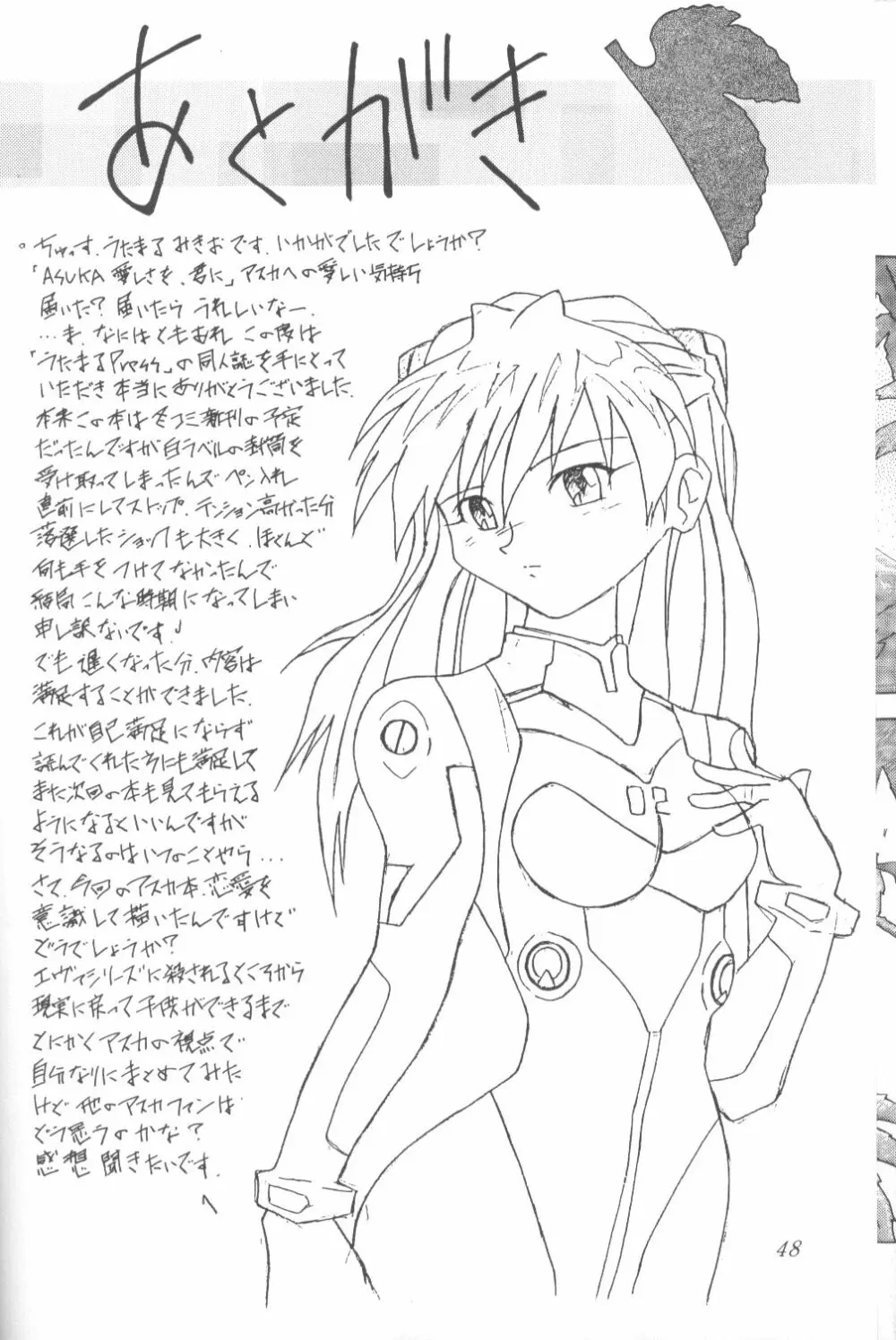 ASUKA 愛しさを、君に - page47