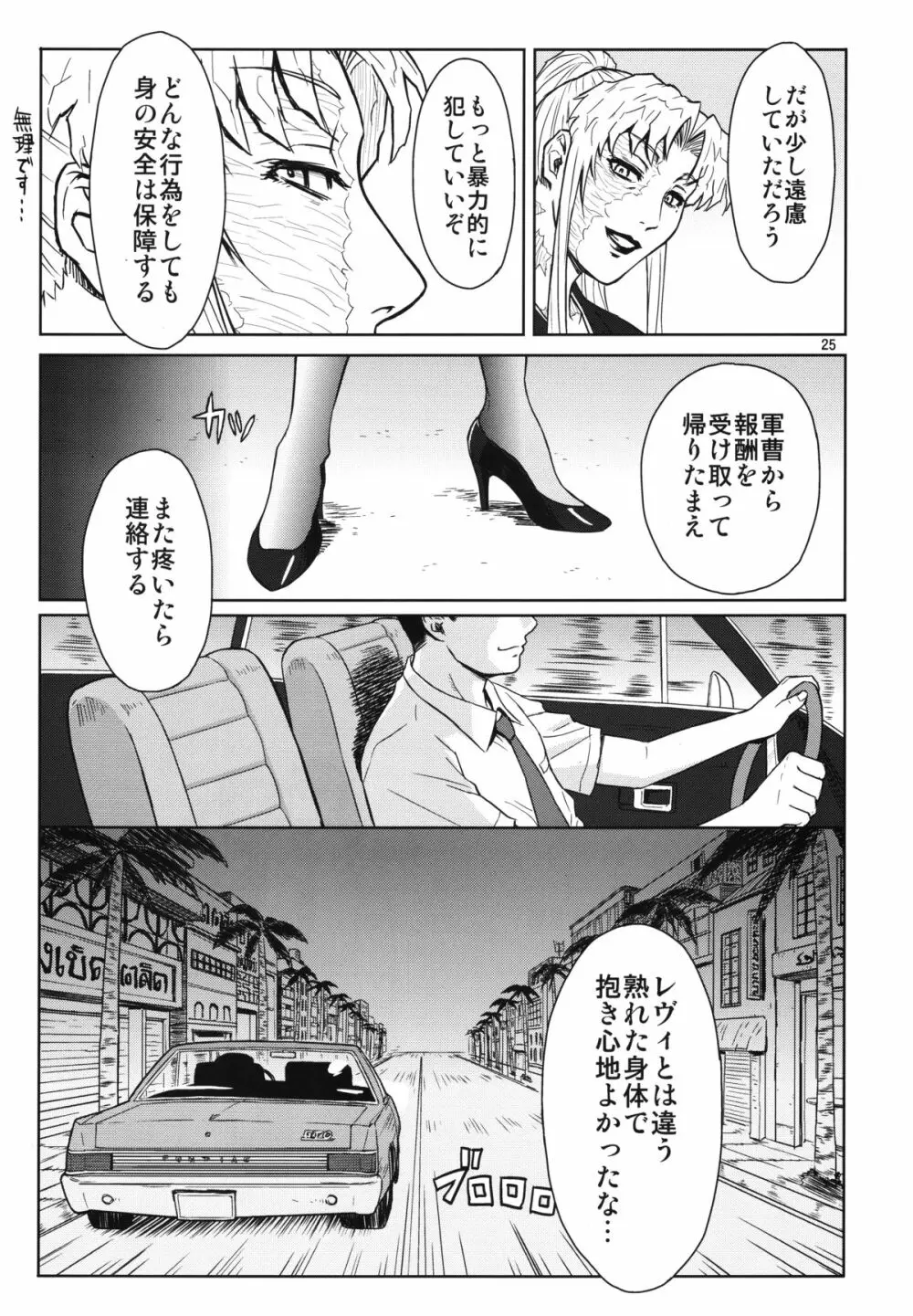 THREATEN - page24