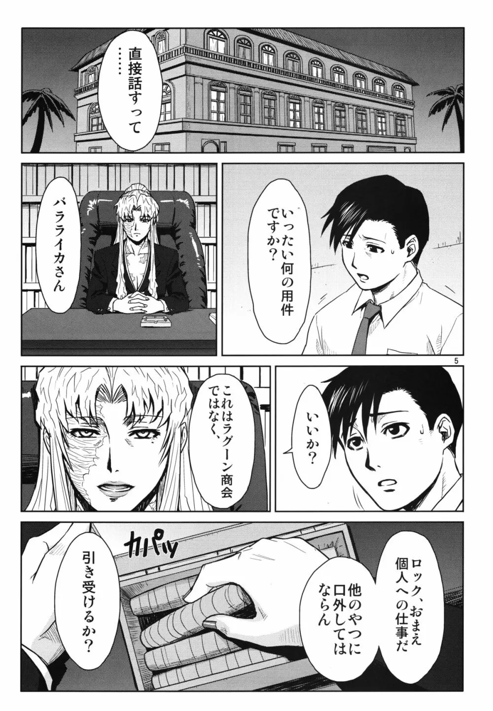 THREATEN - page4