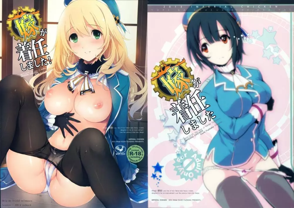 嫁が着任しました!