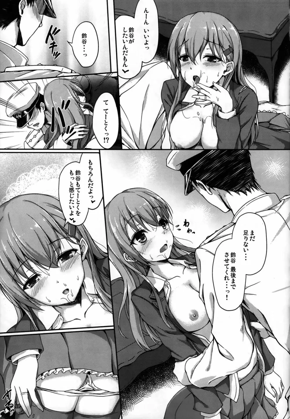 提督のことなら鈴谷におまかせだよ - page14