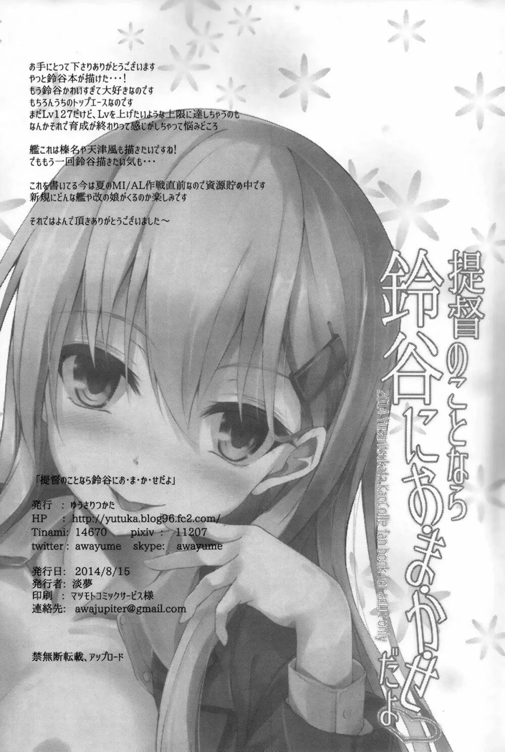 提督のことなら鈴谷におまかせだよ - page25