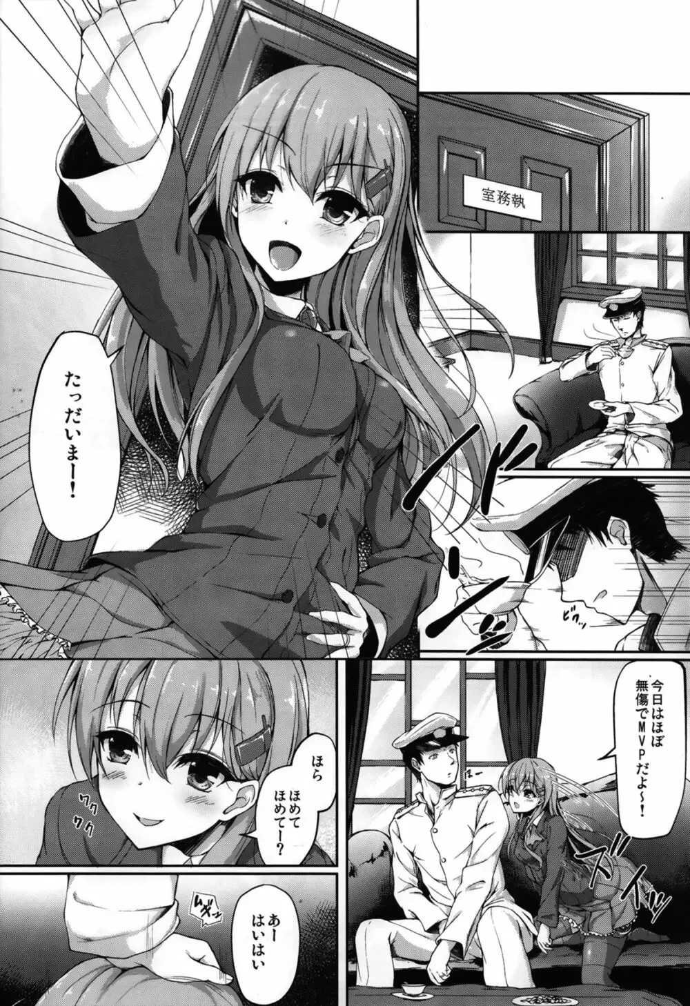 提督のことなら鈴谷におまかせだよ - page3