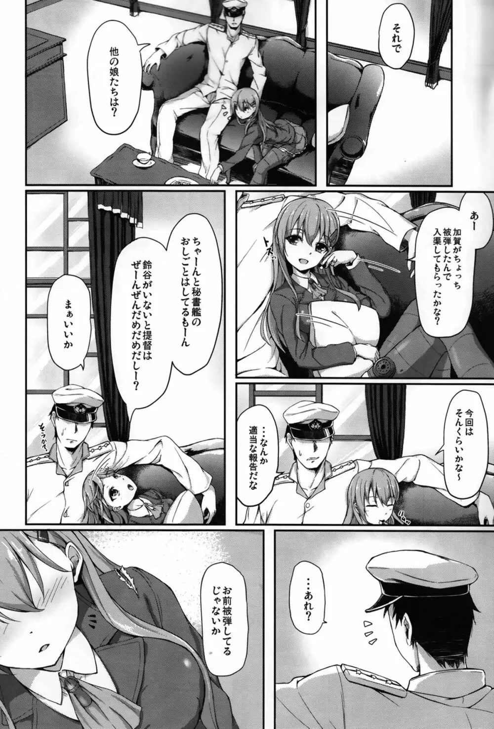 提督のことなら鈴谷におまかせだよ - page5
