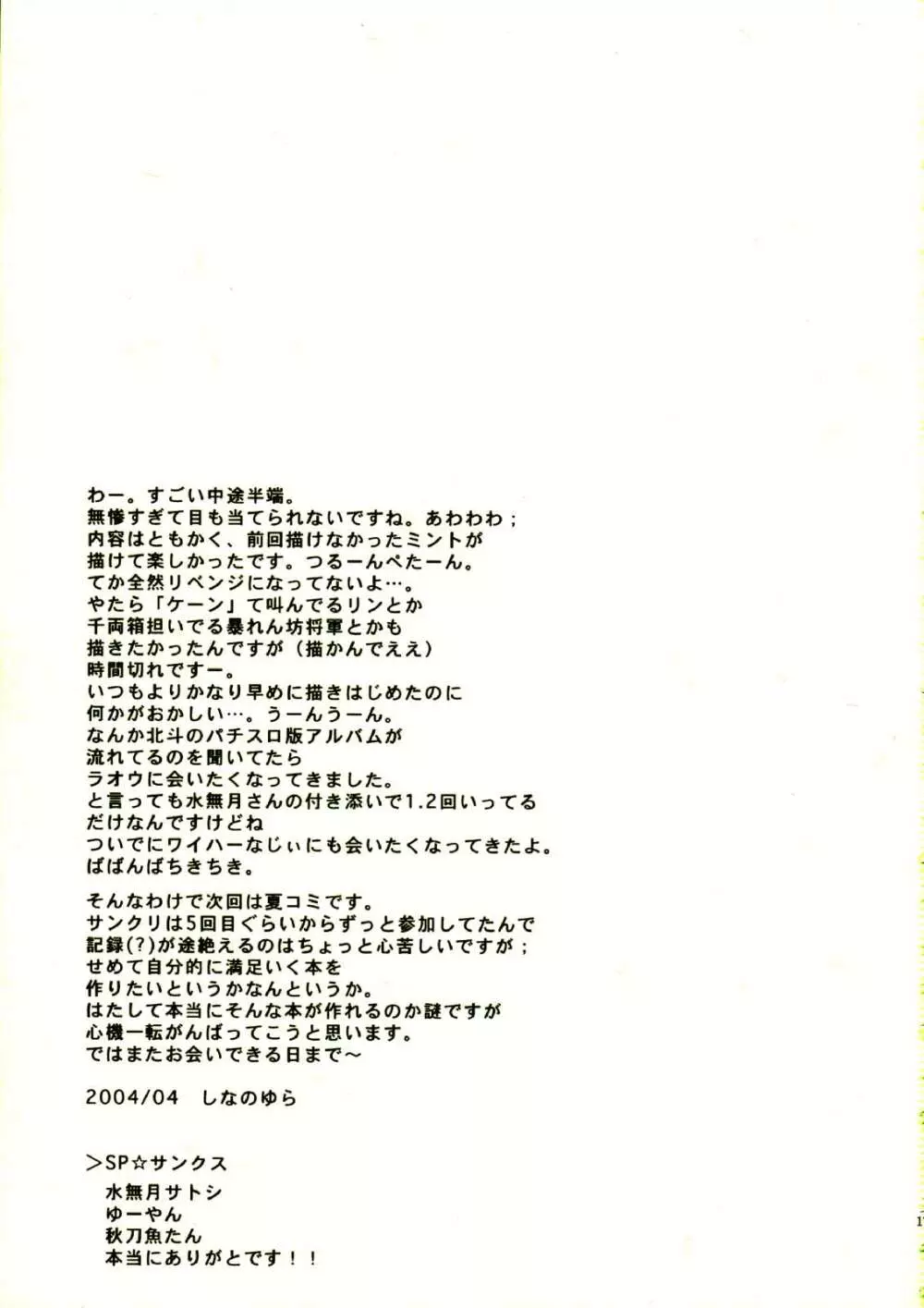 RIO CHANCE SECOND - page17