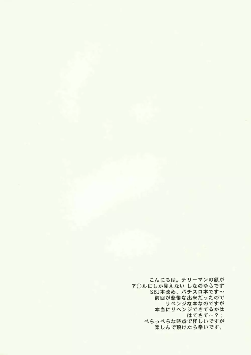 RIO CHANCE SECOND - page4