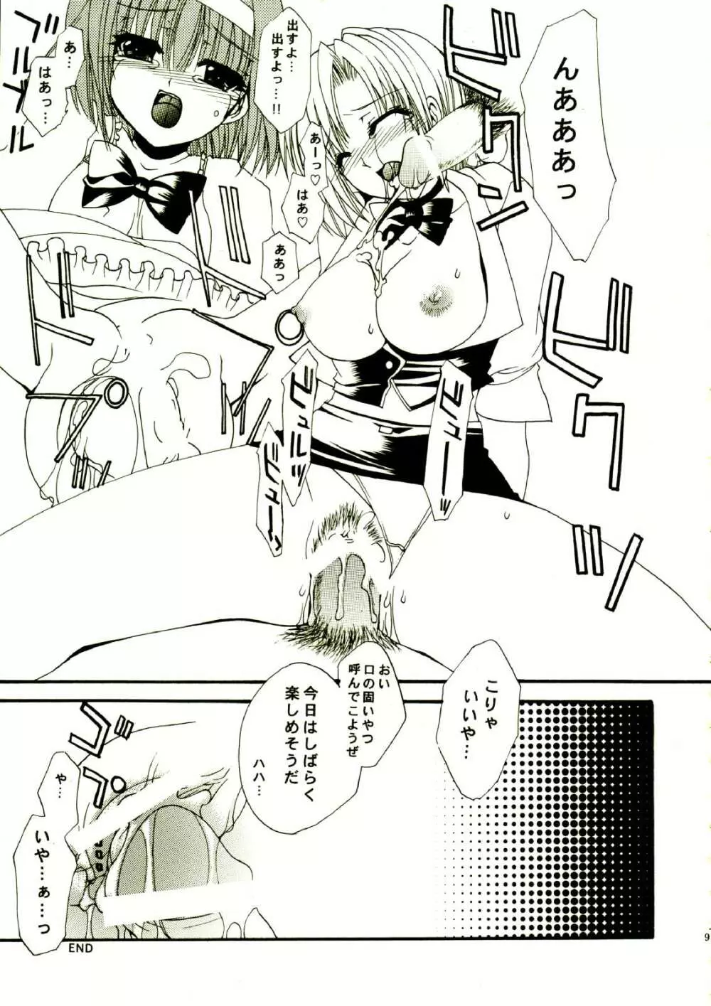 RIO CHANCE SECOND - page9