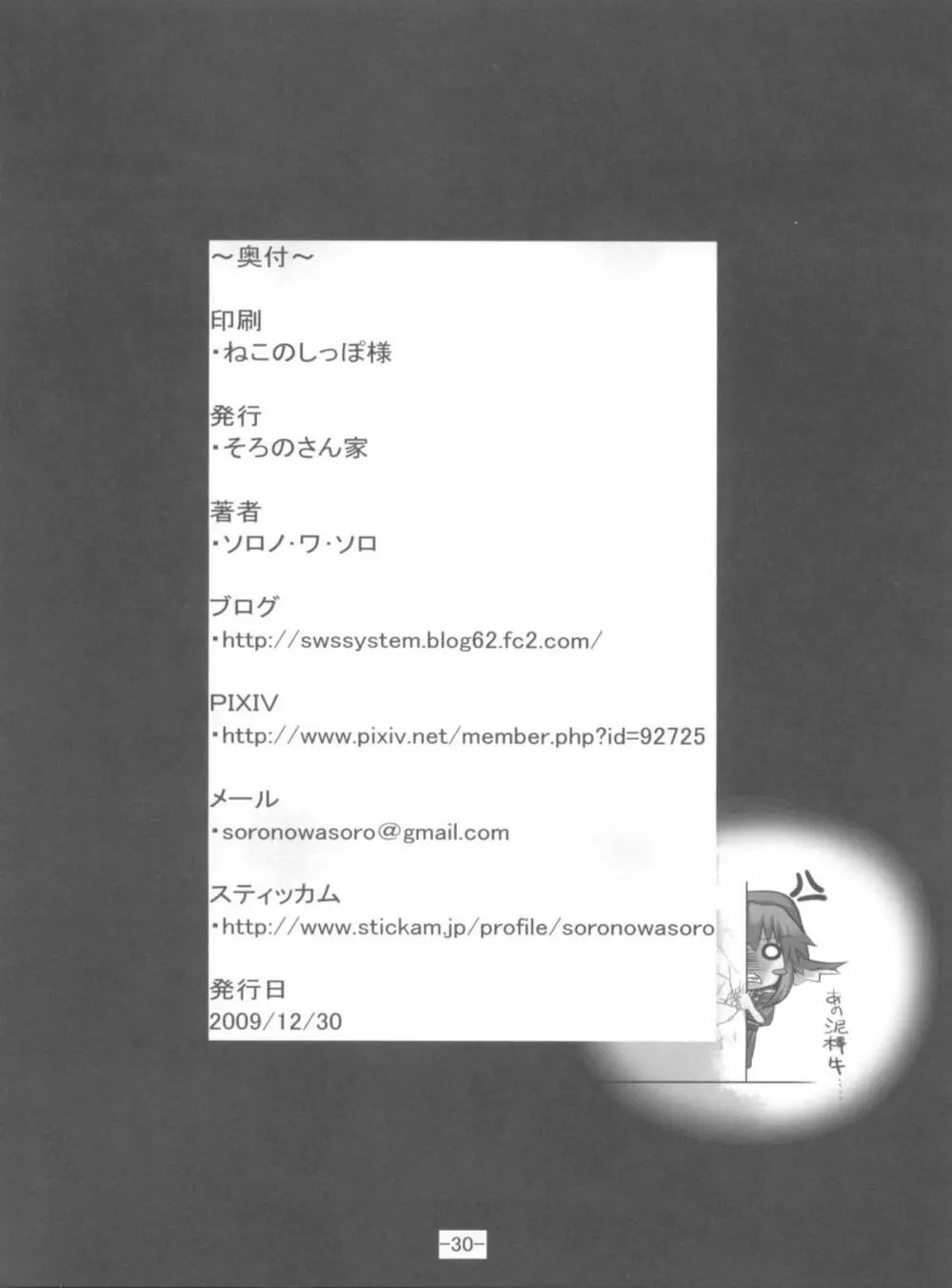もこけね - page30