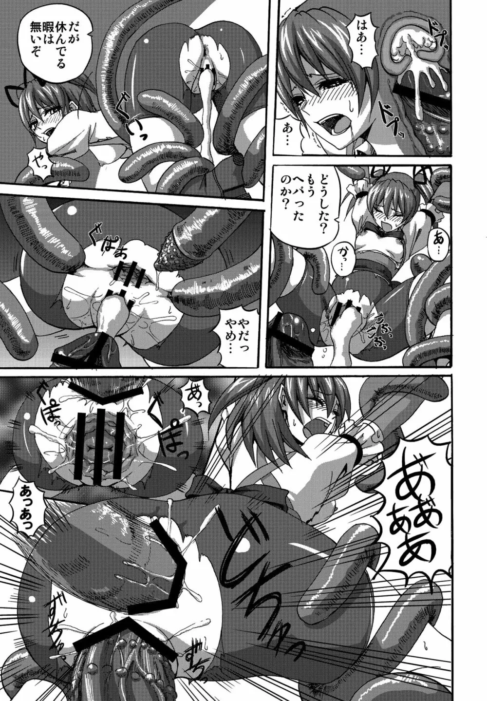 Mixing Girl III 異種姦少女 III - page10