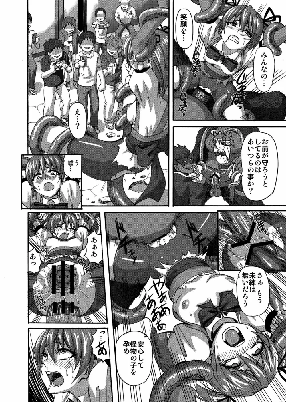 Mixing Girl III 異種姦少女 III - page11