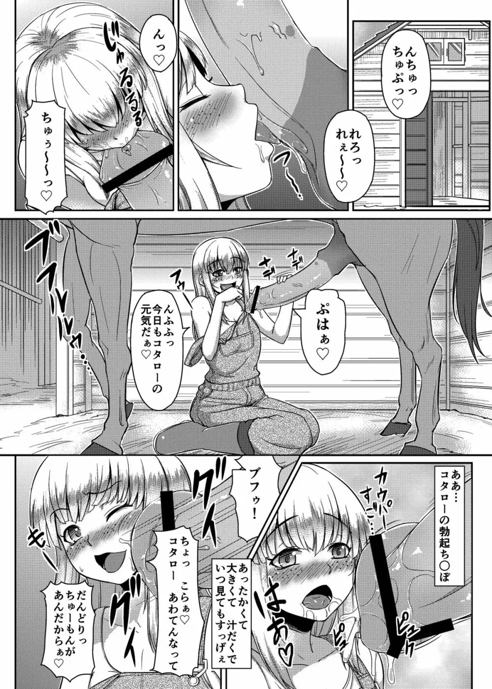Mixing Girl III 異種姦少女 III - page13