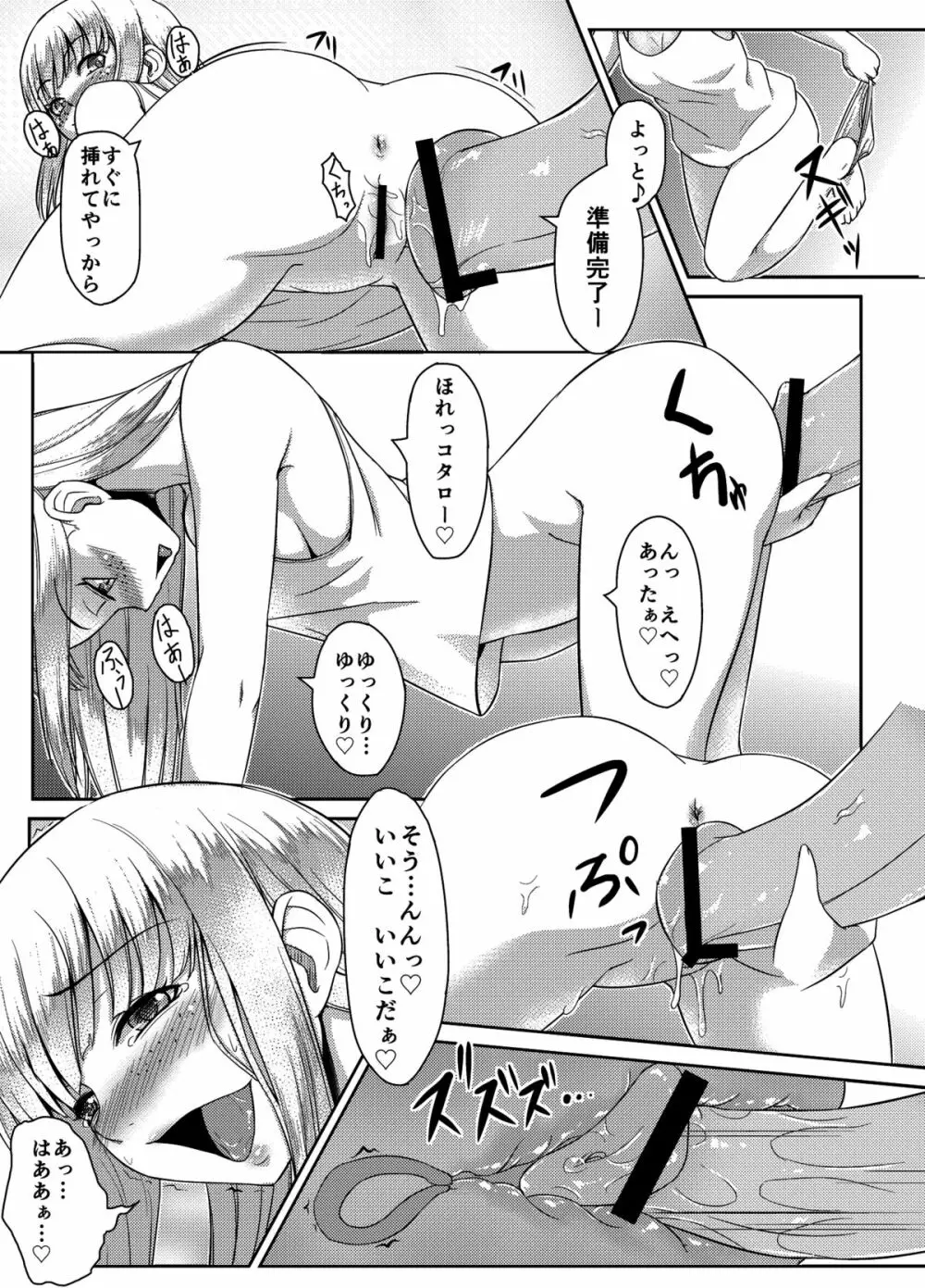 Mixing Girl III 異種姦少女 III - page14