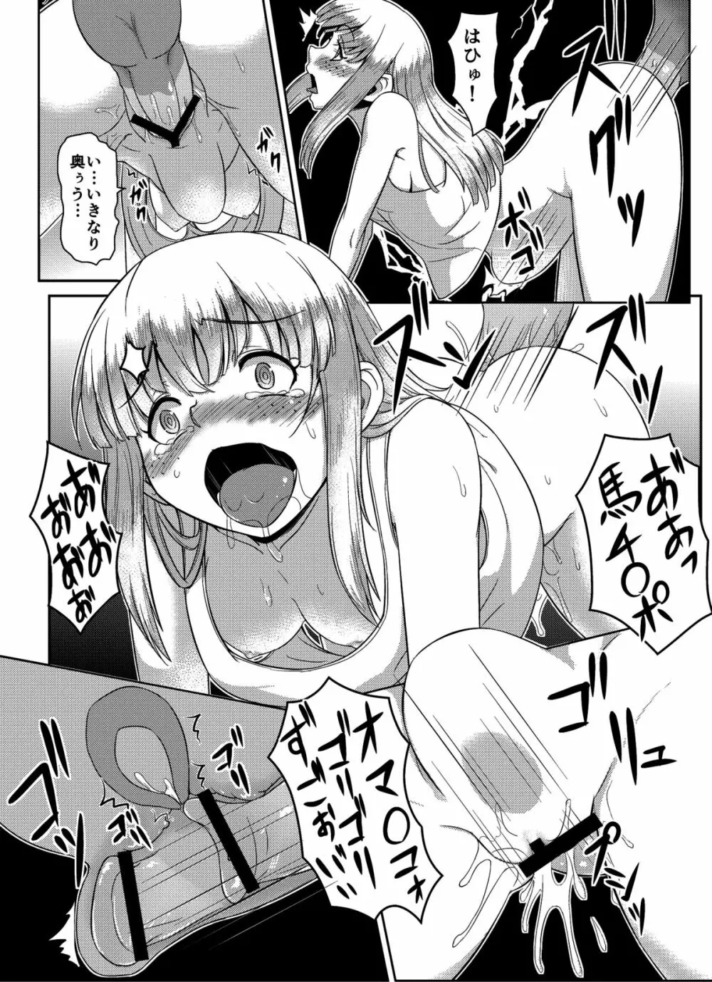 Mixing Girl III 異種姦少女 III - page15