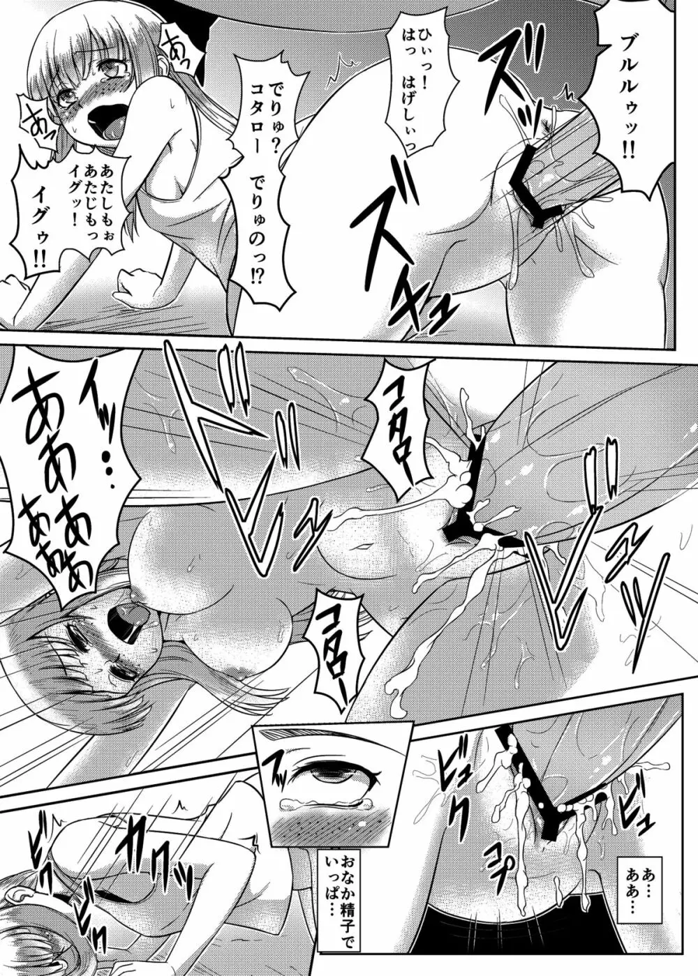Mixing Girl III 異種姦少女 III - page16
