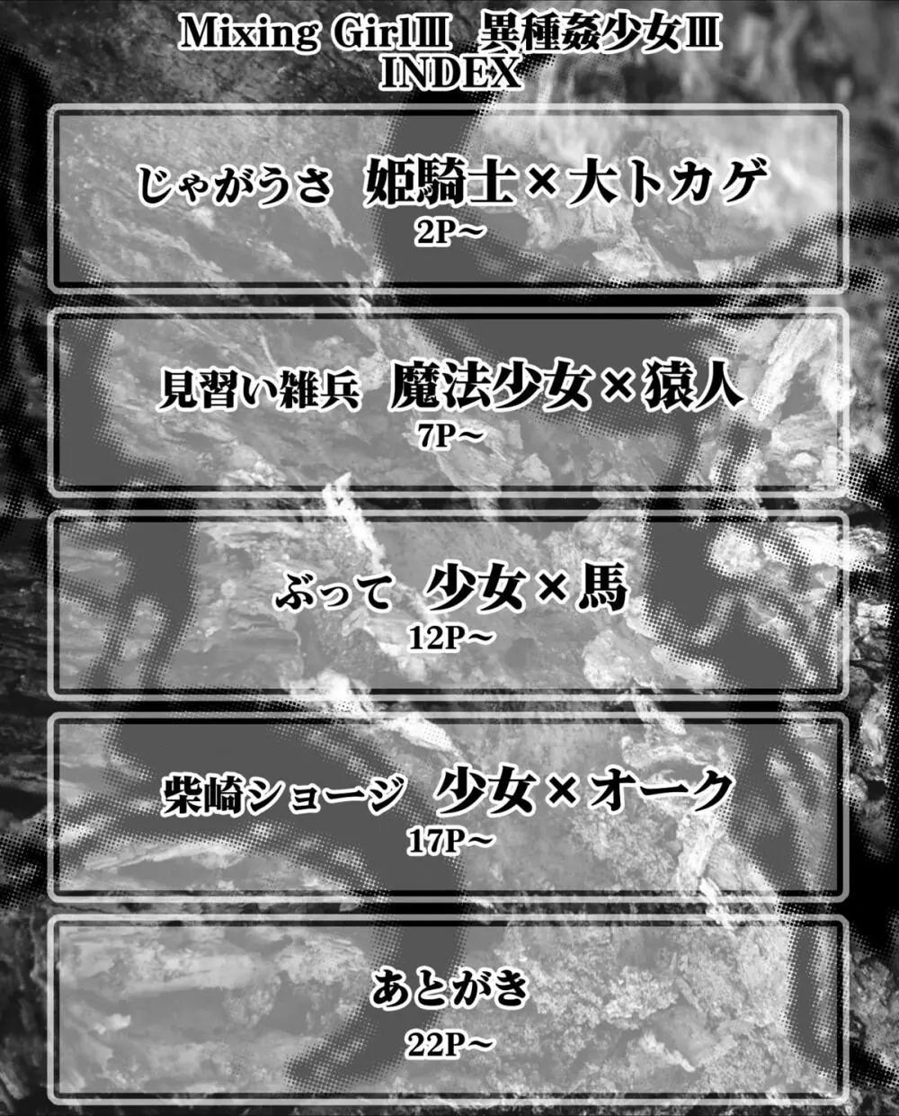 Mixing Girl III 異種姦少女 III - page2