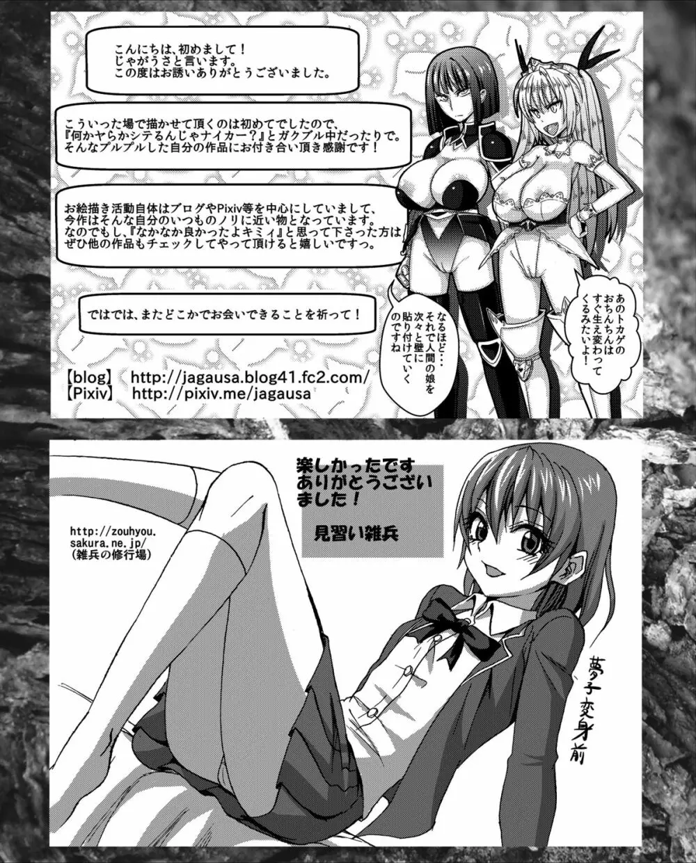Mixing Girl III 異種姦少女 III - page23