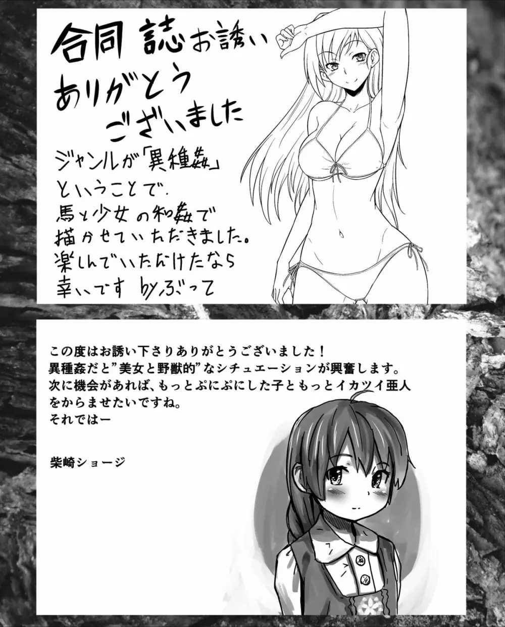 Mixing Girl III 異種姦少女 III - page24