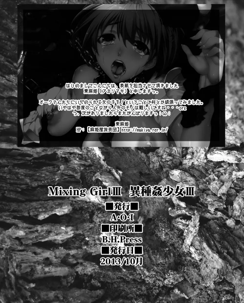 Mixing Girl III 異種姦少女 III - page25