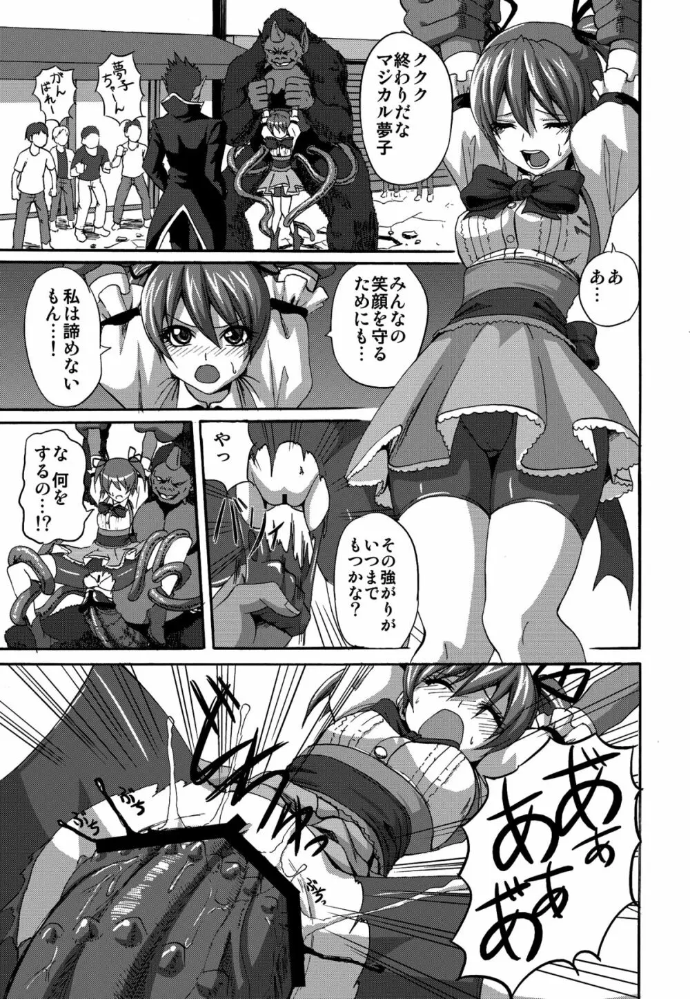 Mixing Girl III 異種姦少女 III - page8