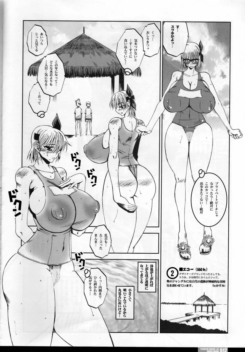 Pleated Gunner #01 - Venus Lagune - page10