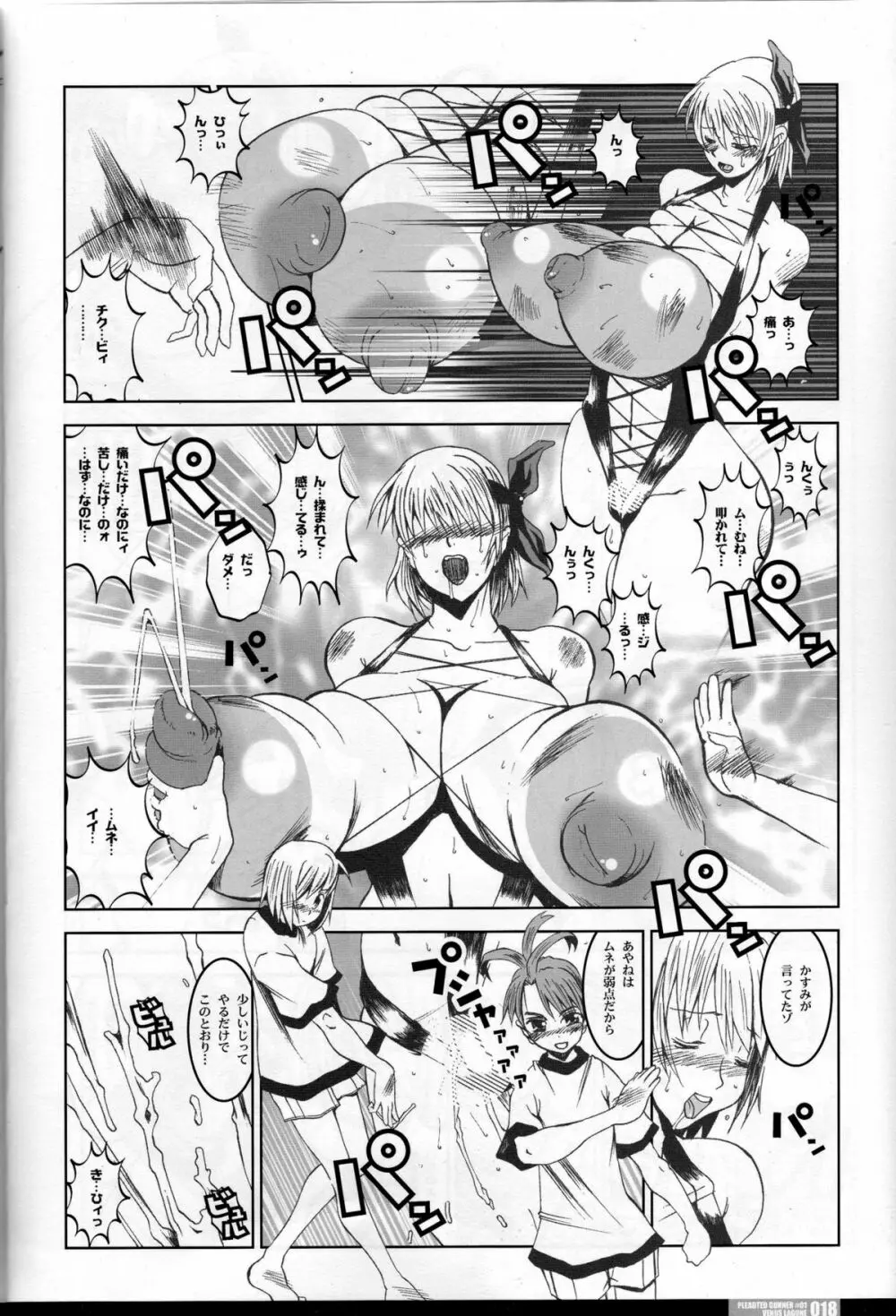 Pleated Gunner #01 - Venus Lagune - page16