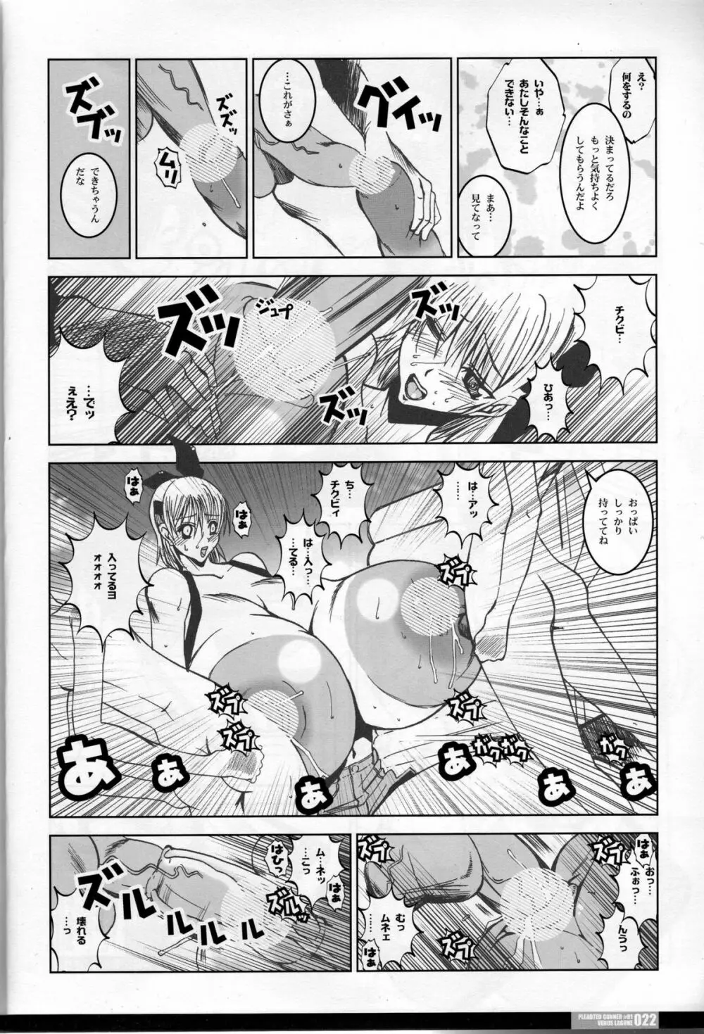 Pleated Gunner #01 - Venus Lagune - page20