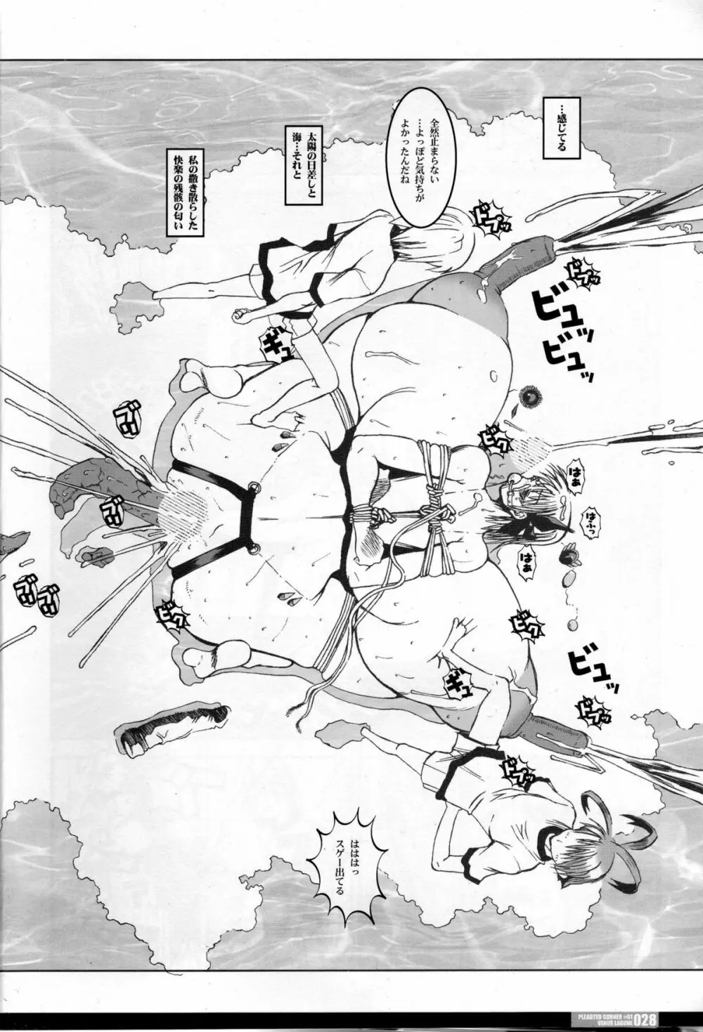 Pleated Gunner #01 - Venus Lagune - page26
