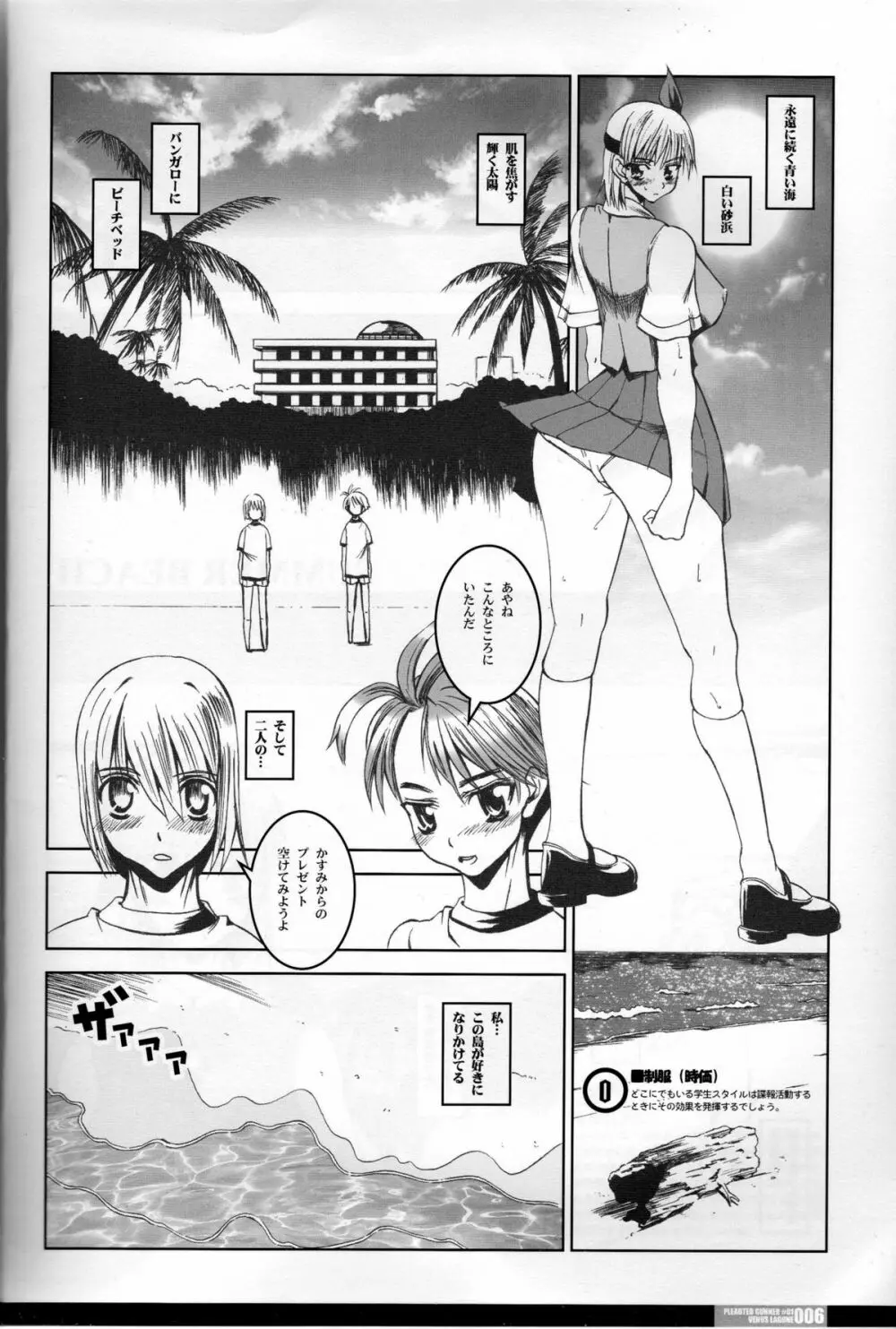 Pleated Gunner #01 - Venus Lagune - page4