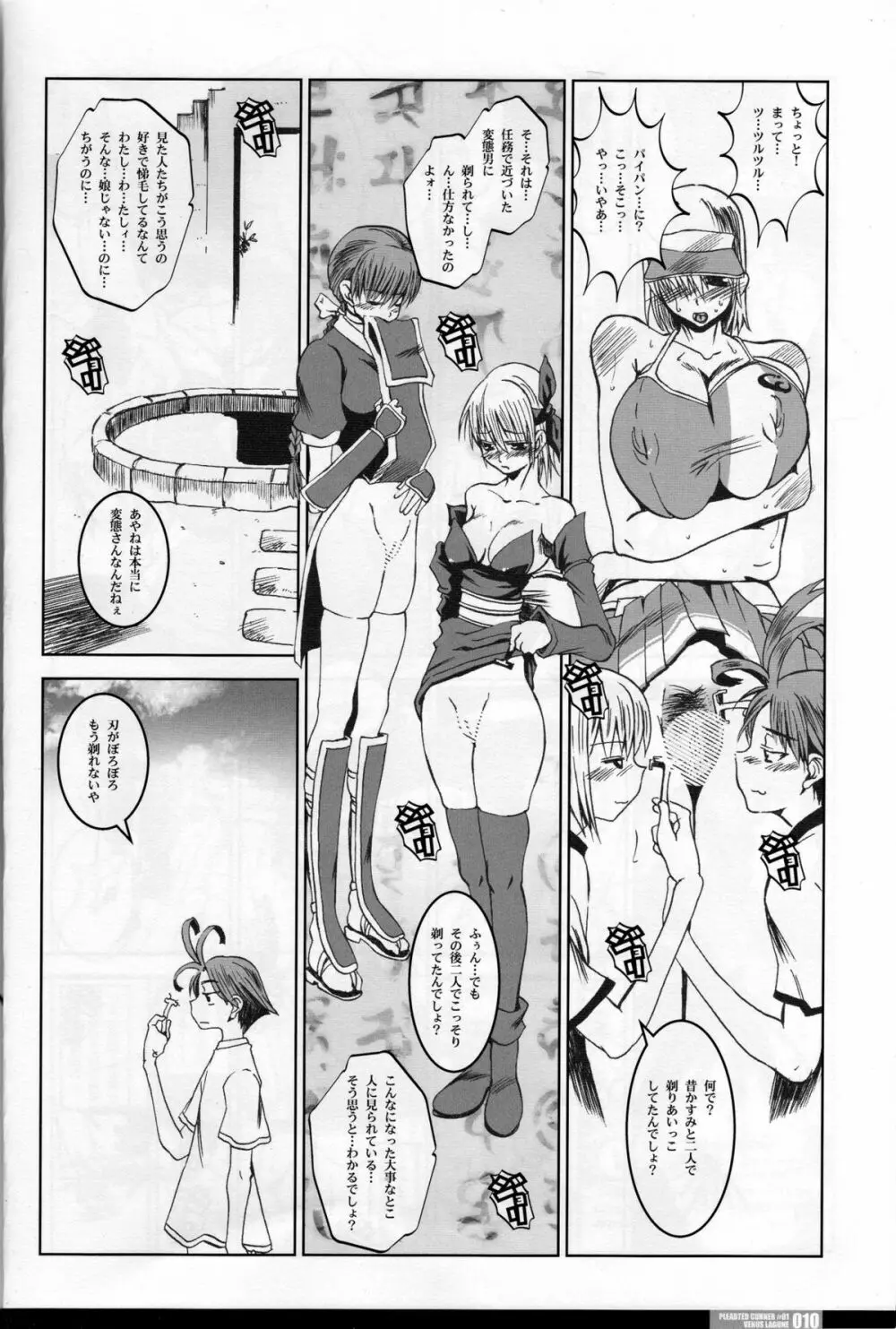 Pleated Gunner #01 - Venus Lagune - page8