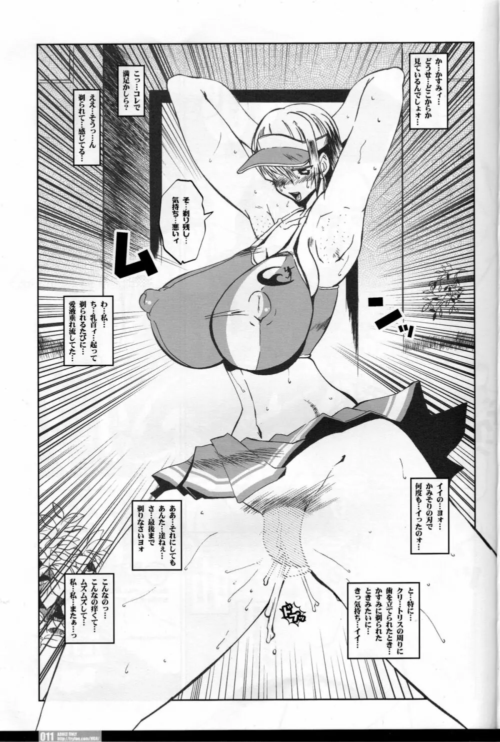 Pleated Gunner #01 - Venus Lagune - page9