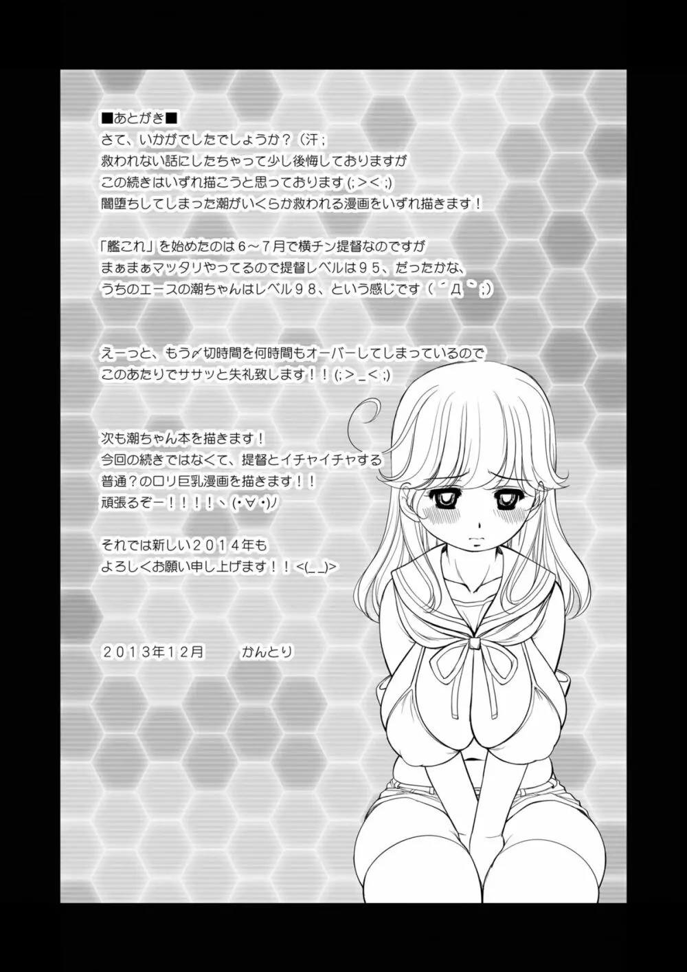 月の出潮 - page23