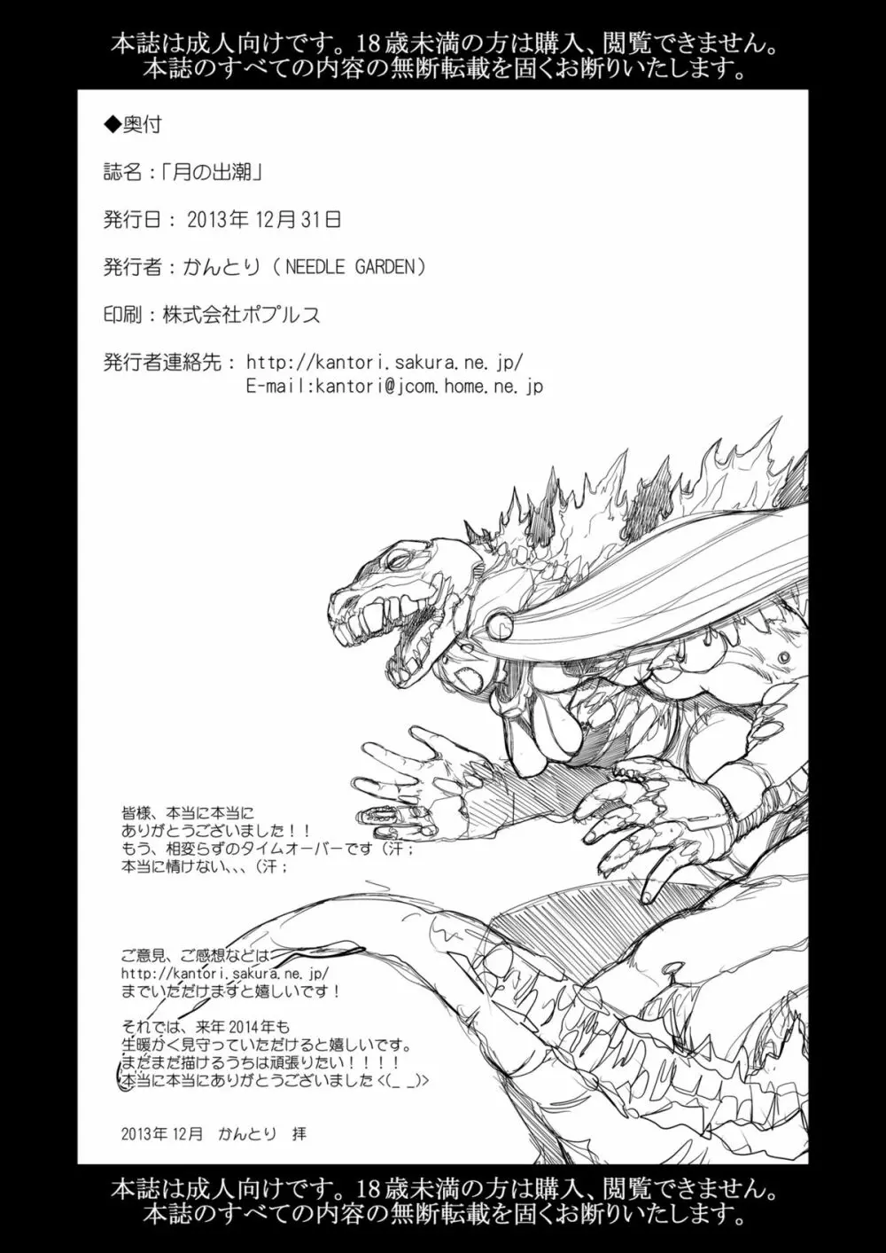 月の出潮 - page26