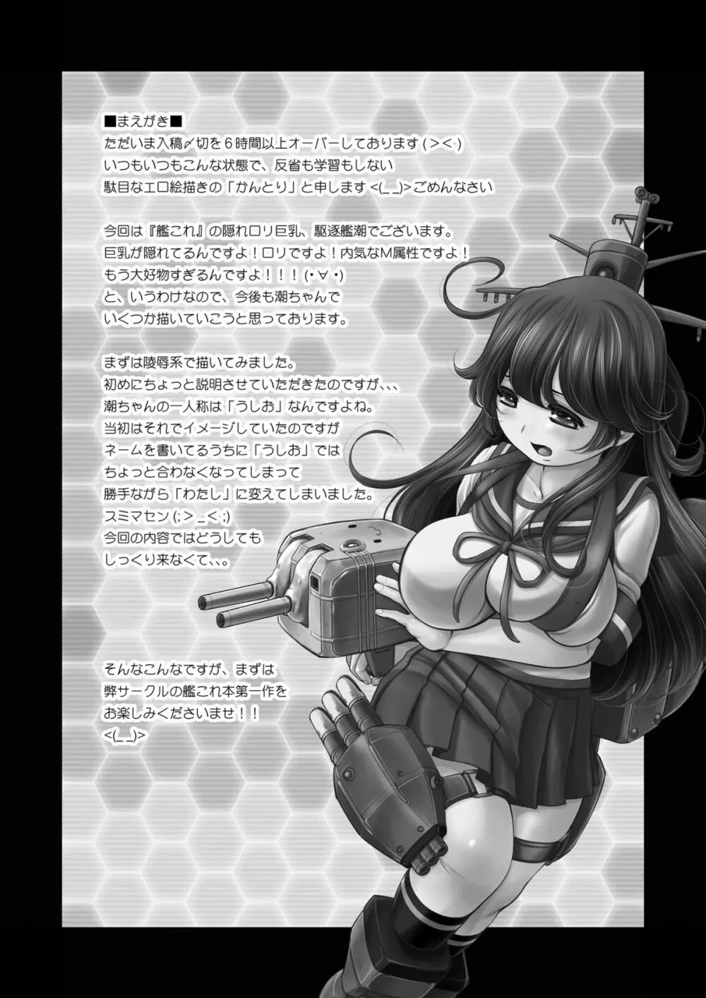 月の出潮 - page3