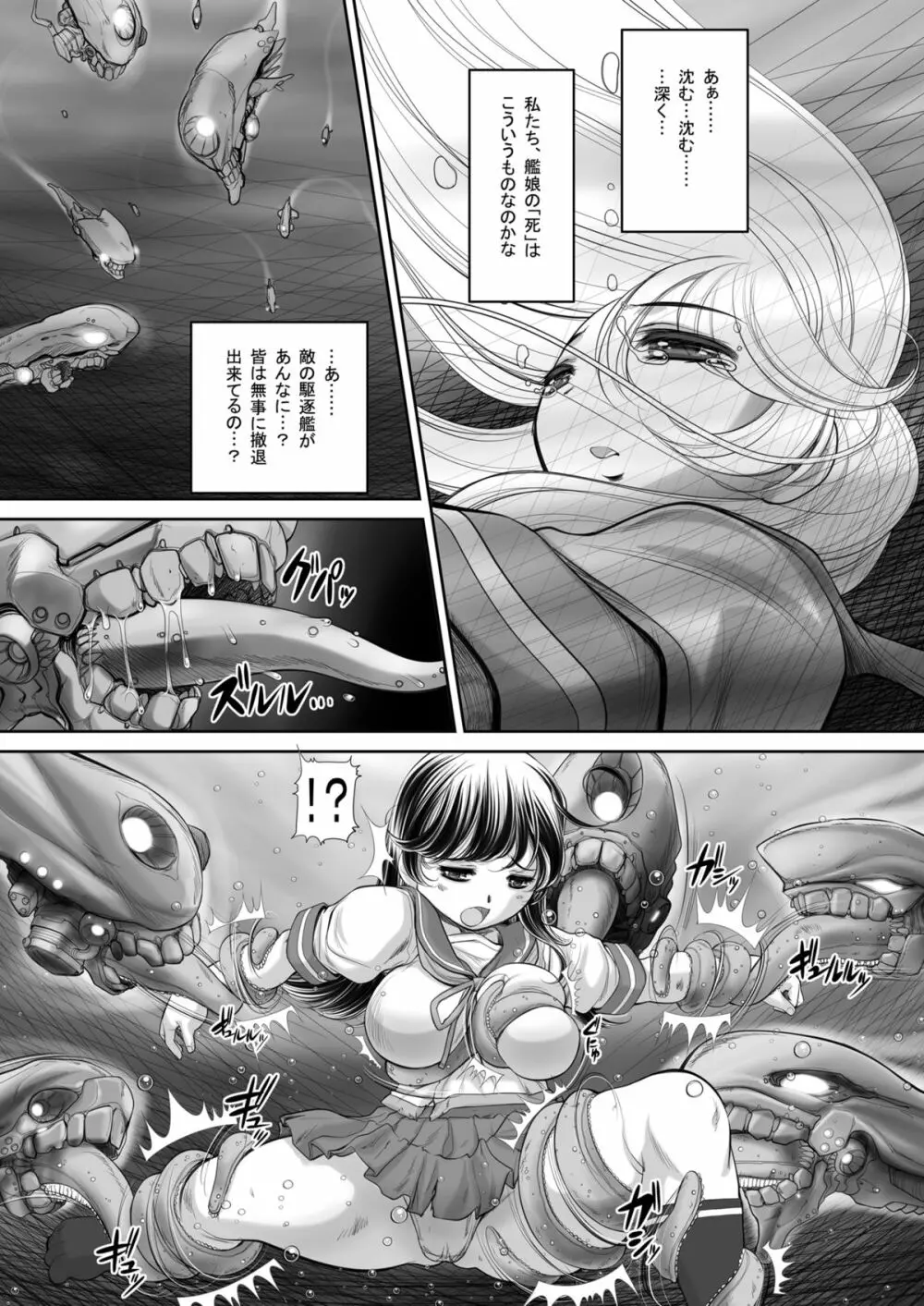 月の出潮 - page6