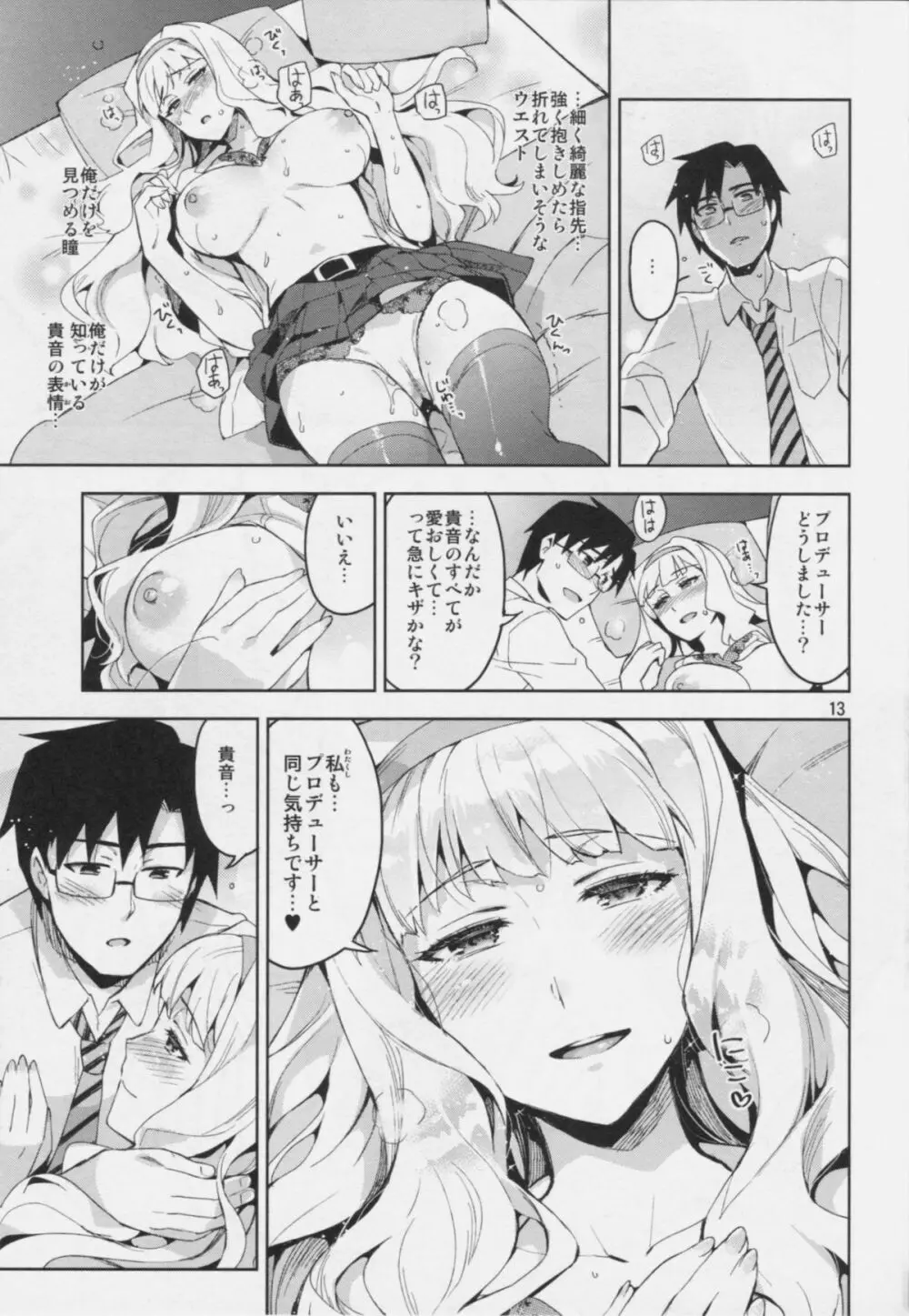 恋するシリウス - page12