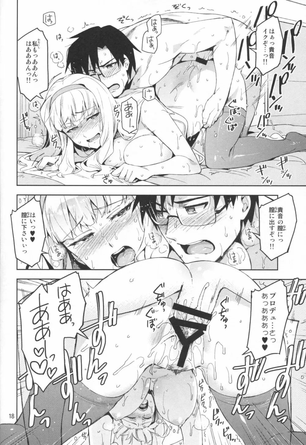 恋するシリウス - page17