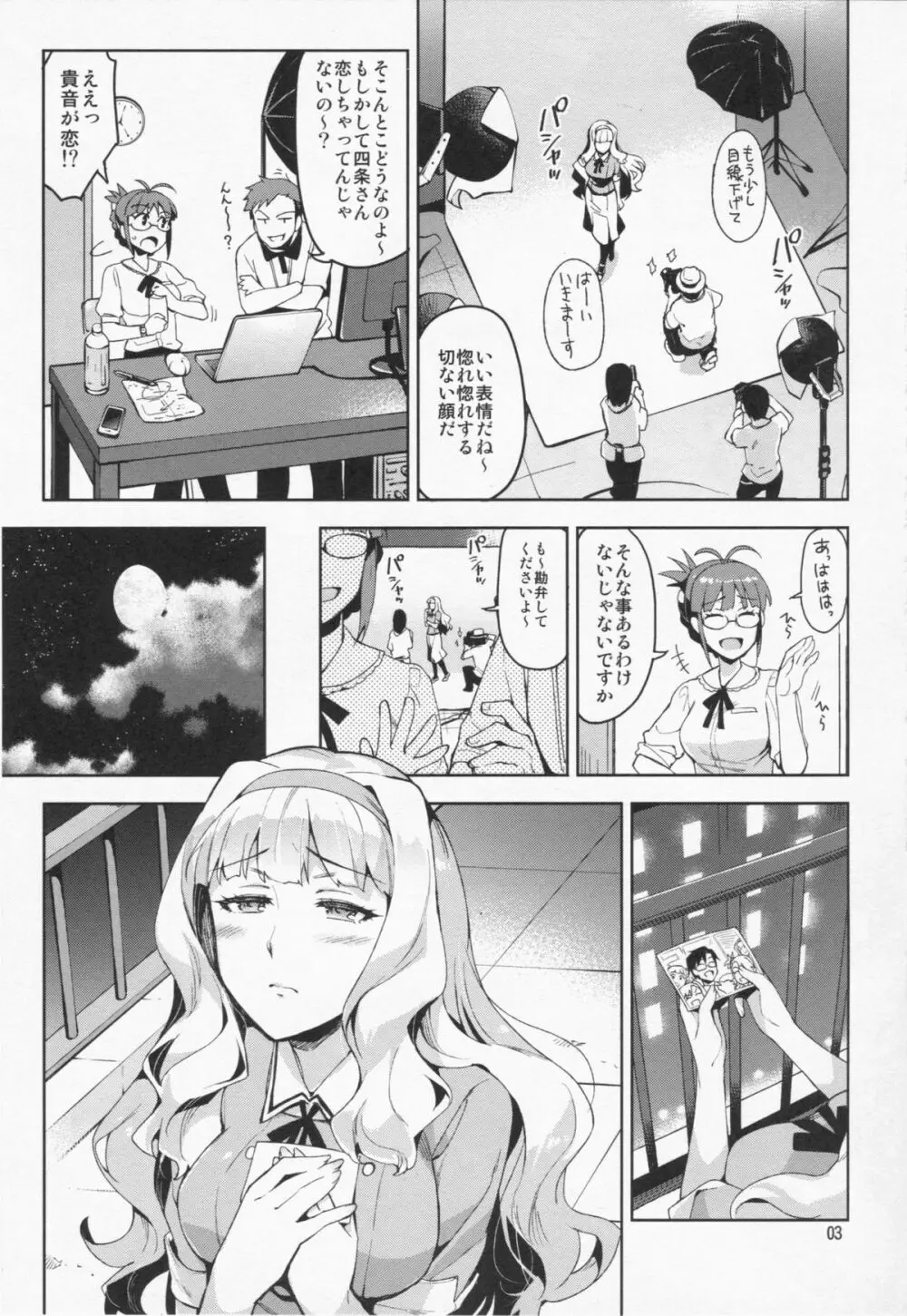 恋するシリウス - page2