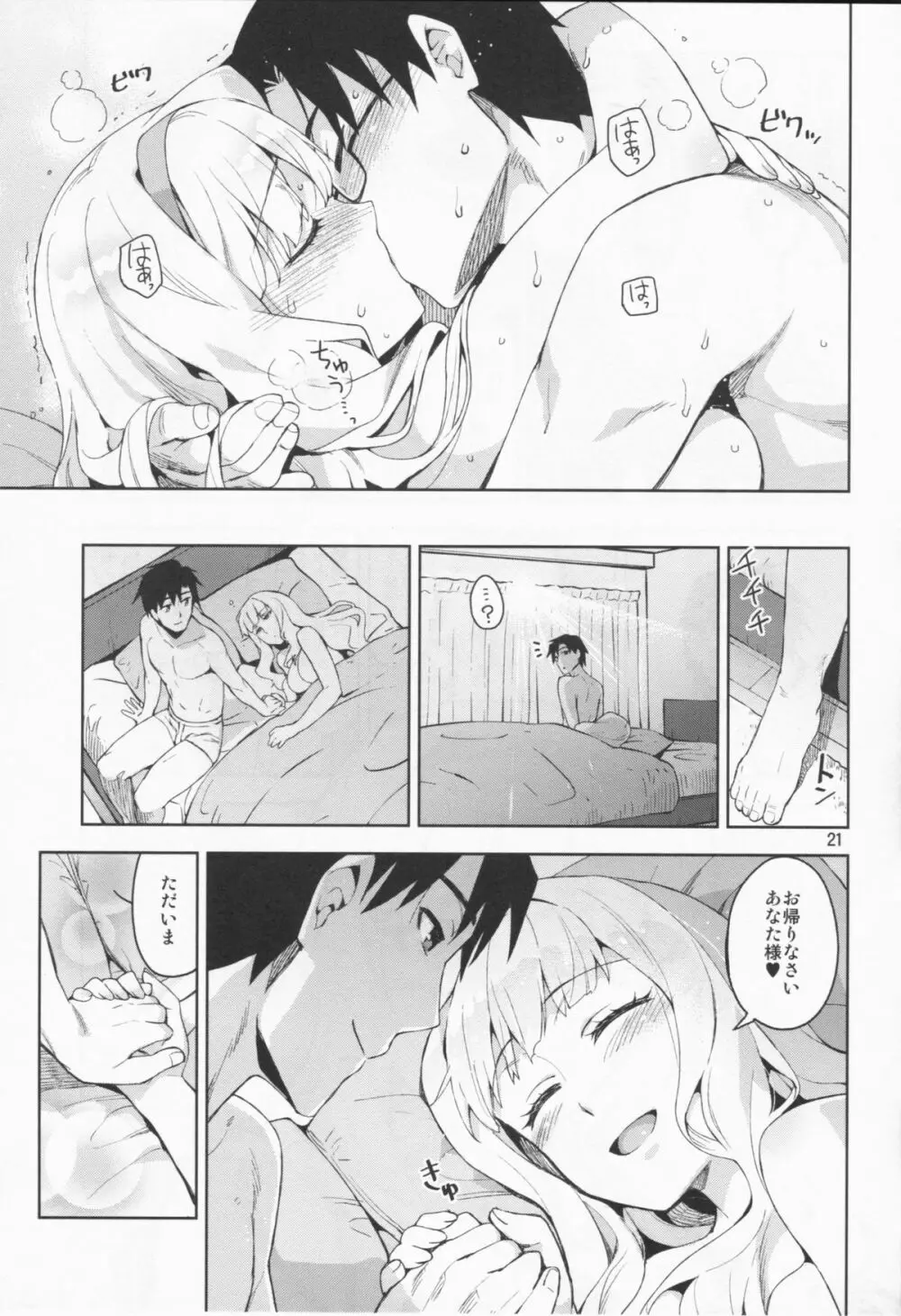 恋するシリウス - page20